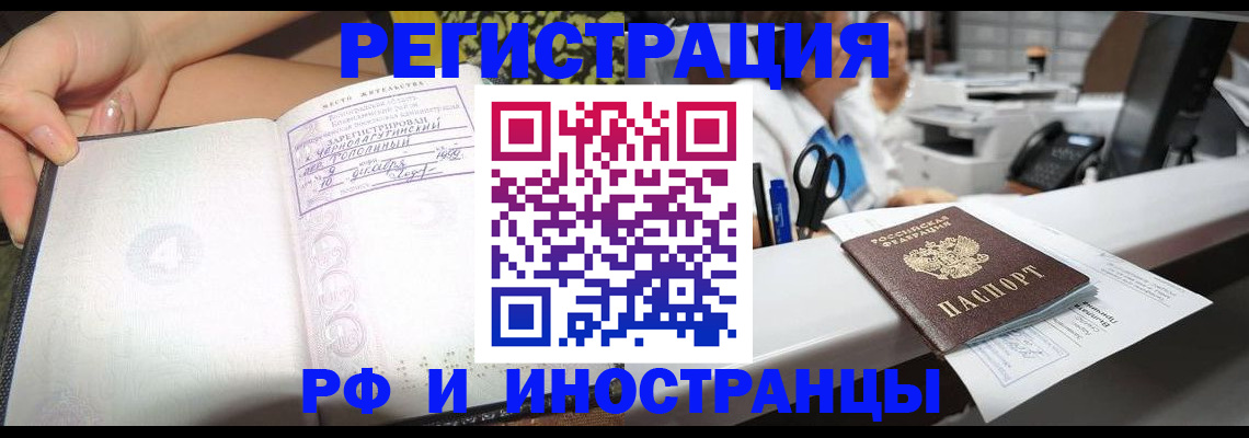 прописка для работы в Давлеканово