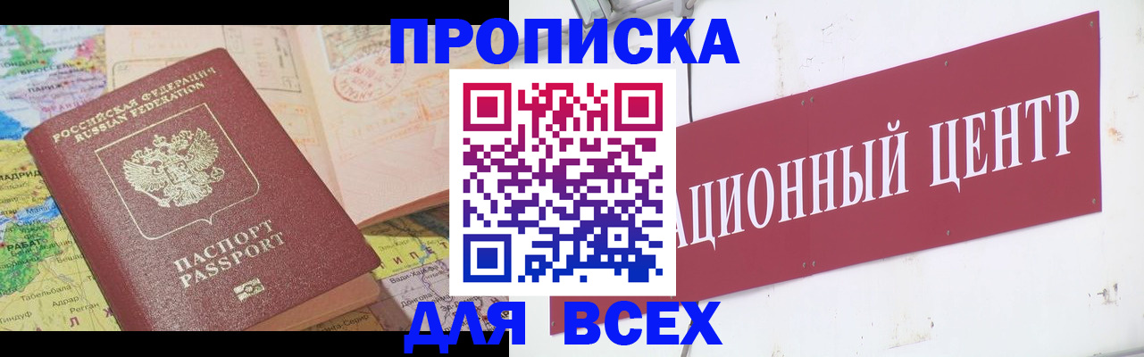 временная прописка в Давлеканово